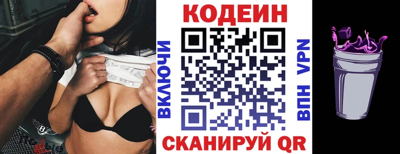 Codein напиток Lean (лин)  Ковров 